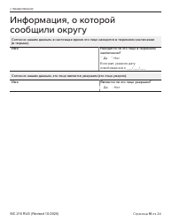 Form MC216 Medi-Cal Renewal Form - California (Russian), Page 16