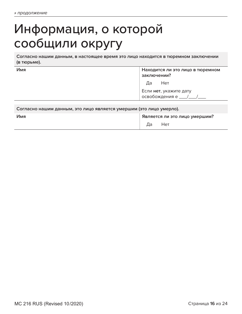 Form MC216 Medi-Cal Renewal Form - California (Russian), Page 16