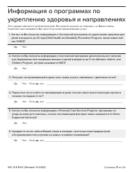 Form MC216 Medi-Cal Renewal Form - California (Russian), Page 17