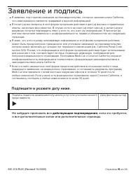 Form MC216 Medi-Cal Renewal Form - California (Russian), Page 18