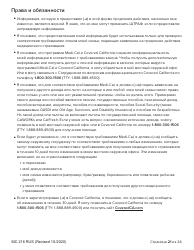Form MC216 Medi-Cal Renewal Form - California (Russian), Page 21