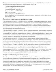 Form MC216 Medi-Cal Renewal Form - California (Russian), Page 23