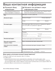 Form MC216 Medi-Cal Renewal Form - California (Russian), Page 2