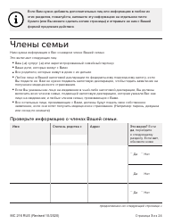 Form MC216 Medi-Cal Renewal Form - California (Russian), Page 3