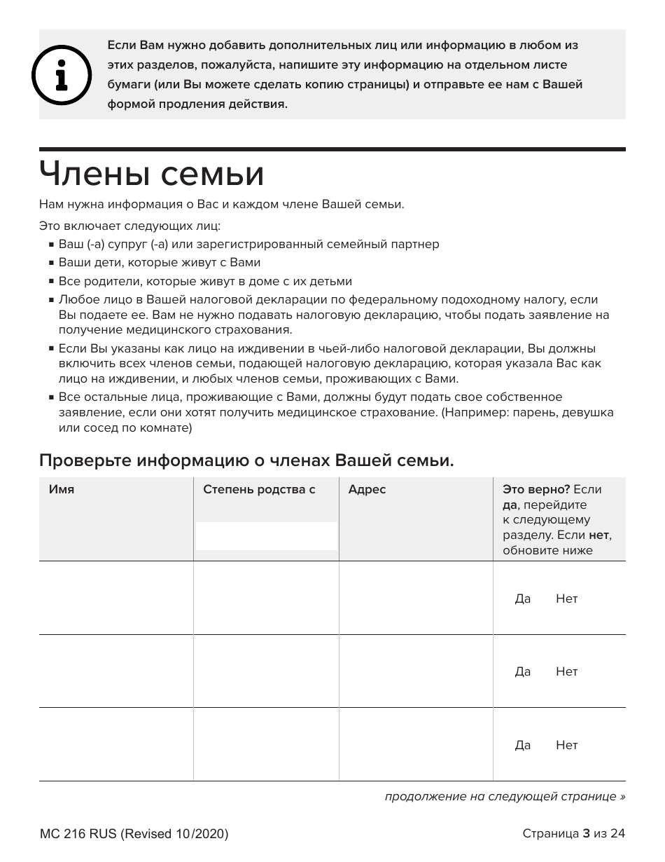 Form MC216 Medi-Cal Renewal Form - California (Russian), Page 3