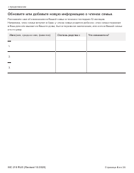 Form MC216 Medi-Cal Renewal Form - California (Russian), Page 4