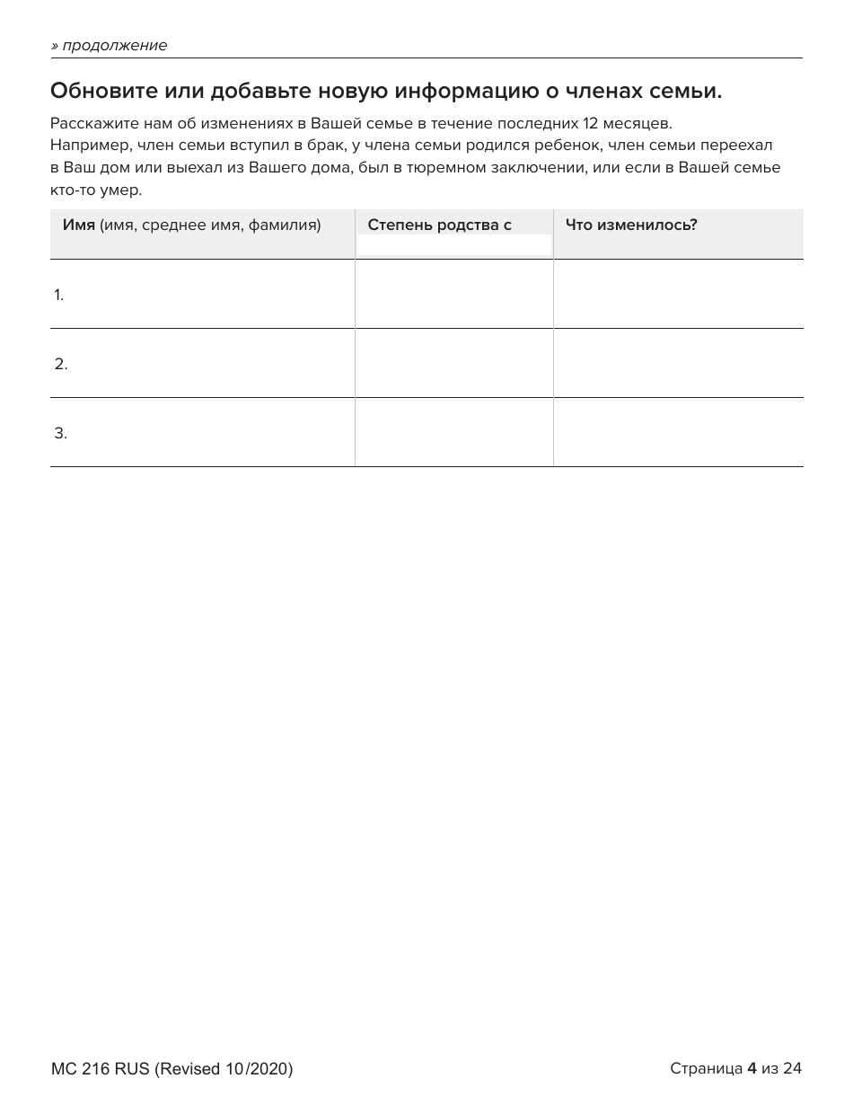 Form MC216 Medi-Cal Renewal Form - California (Russian), Page 4