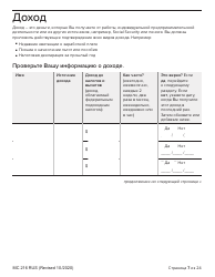 Form MC216 Medi-Cal Renewal Form - California (Russian), Page 7