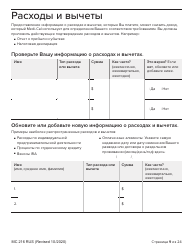 Form MC216 Medi-Cal Renewal Form - California (Russian), Page 9