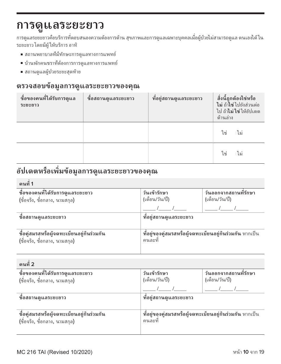 Form MC216 Medi-Cal Renewal Form - California (Thai), Page 10