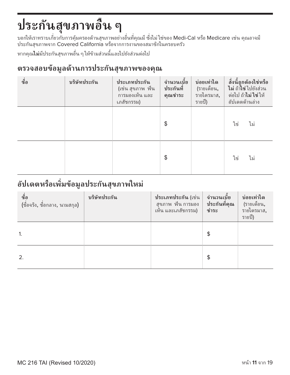 Form MC216 Medi-Cal Renewal Form - California (Thai), Page 11