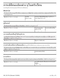 Form MC216 Medi-Cal Renewal Form - California (Thai), Page 12
