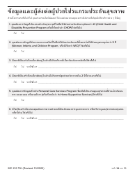 Form MC216 Medi-Cal Renewal Form - California (Thai), Page 14