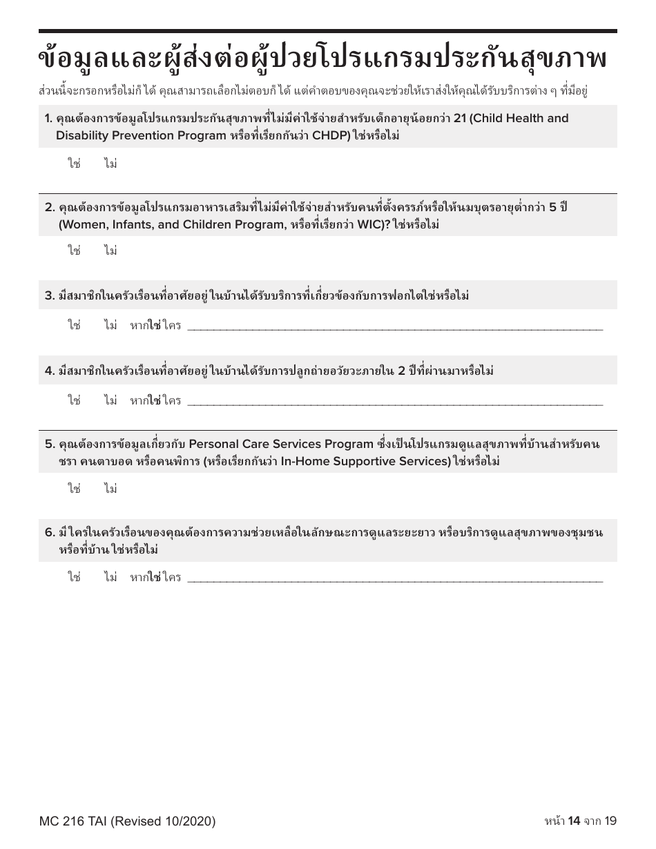 Form MC216 Medi-Cal Renewal Form - California (Thai), Page 14