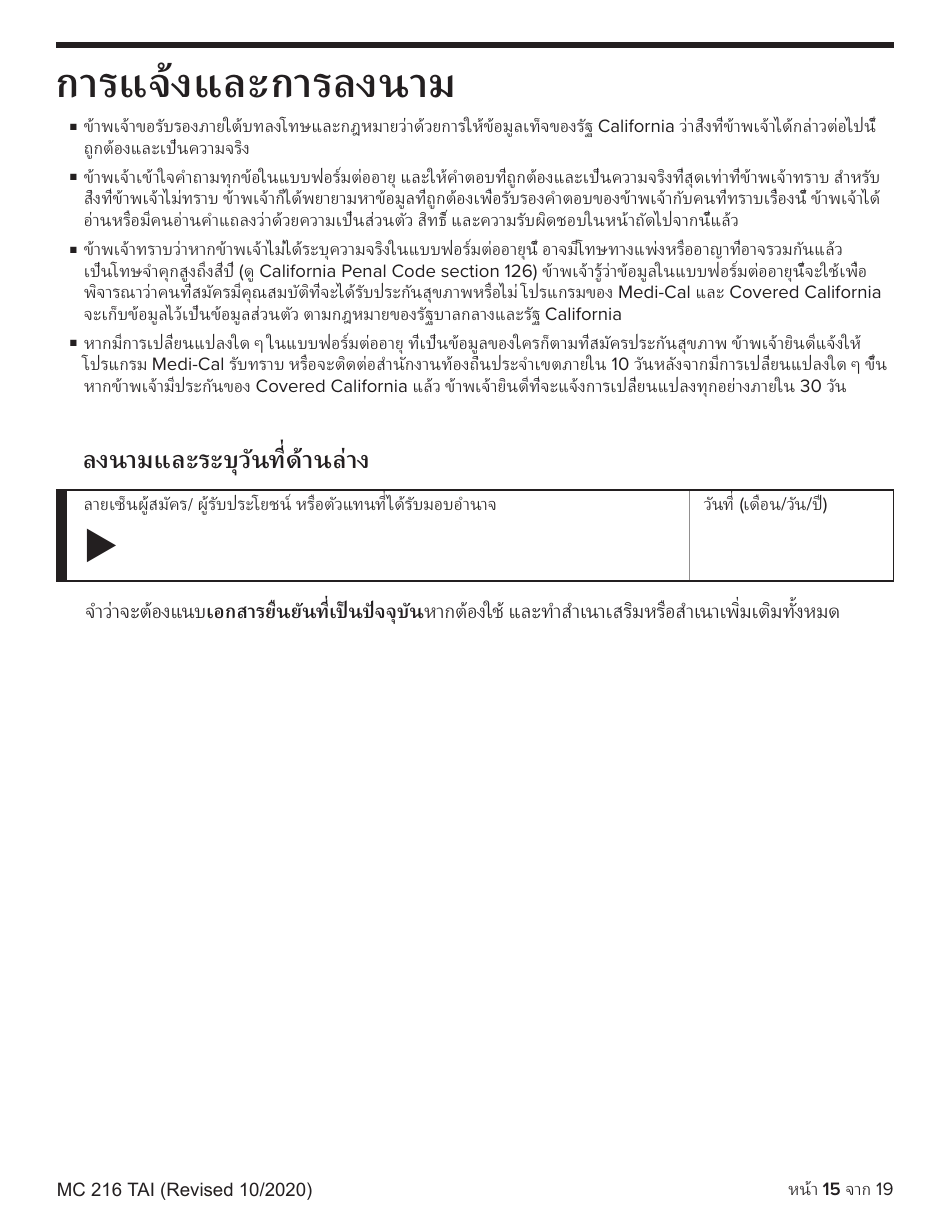 Form MC216 Medi-Cal Renewal Form - California (Thai), Page 15