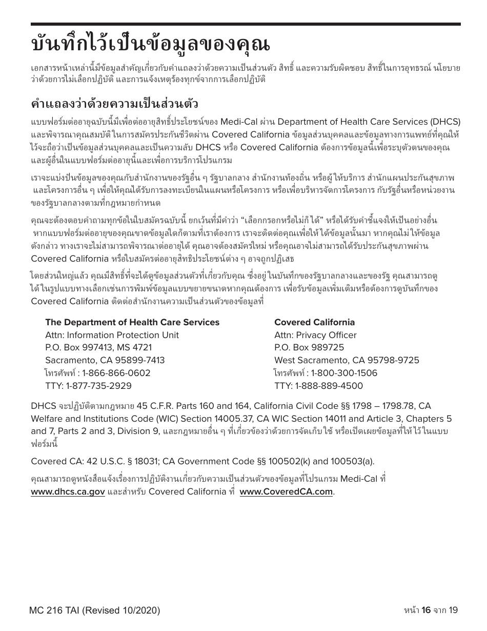 Form MC216 Medi-Cal Renewal Form - California (Thai), Page 16