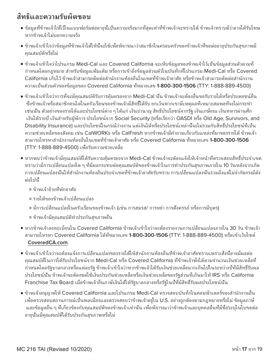Form MC216 Medi-Cal Renewal Form - California (Thai), Page 17