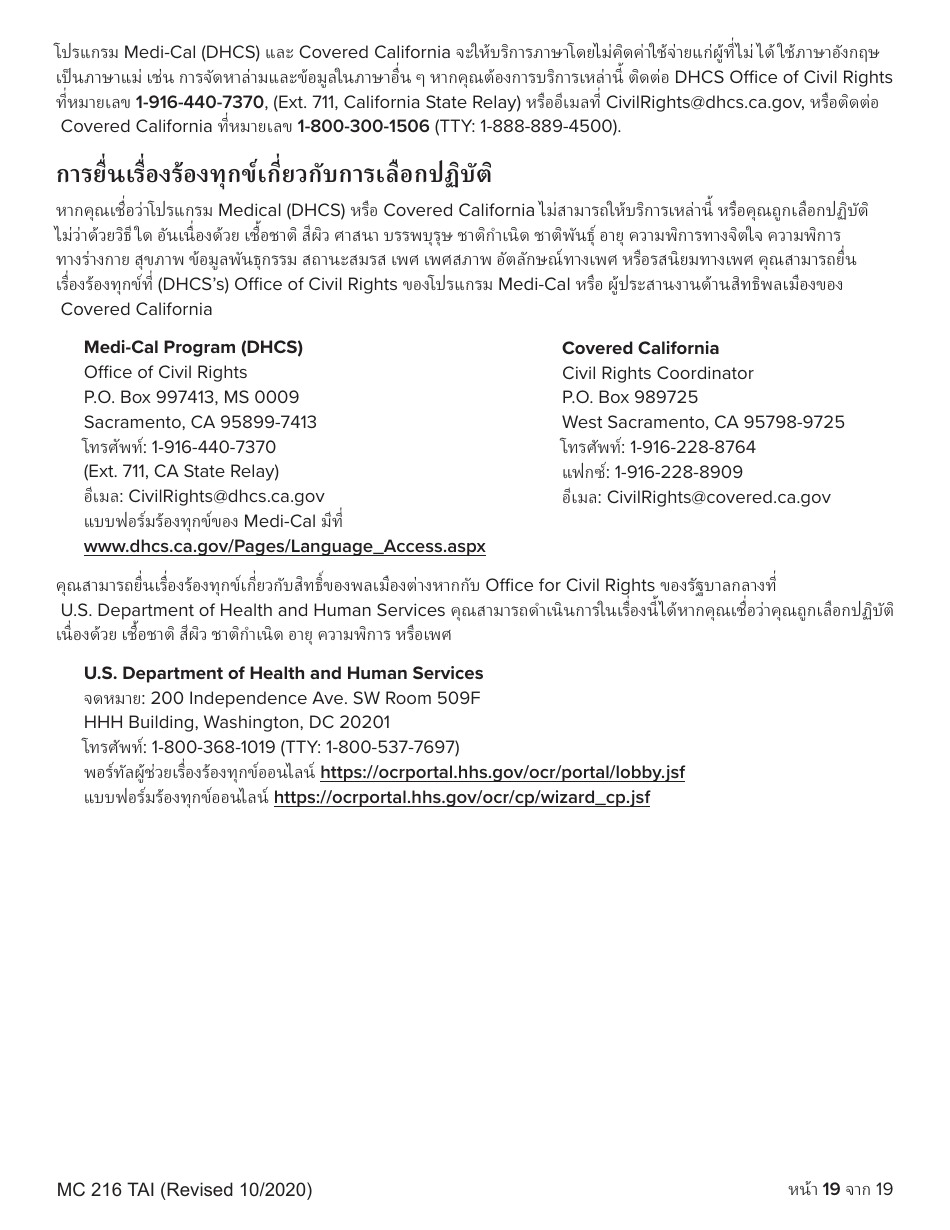Form MC216 Medi-Cal Renewal Form - California (Thai), Page 19