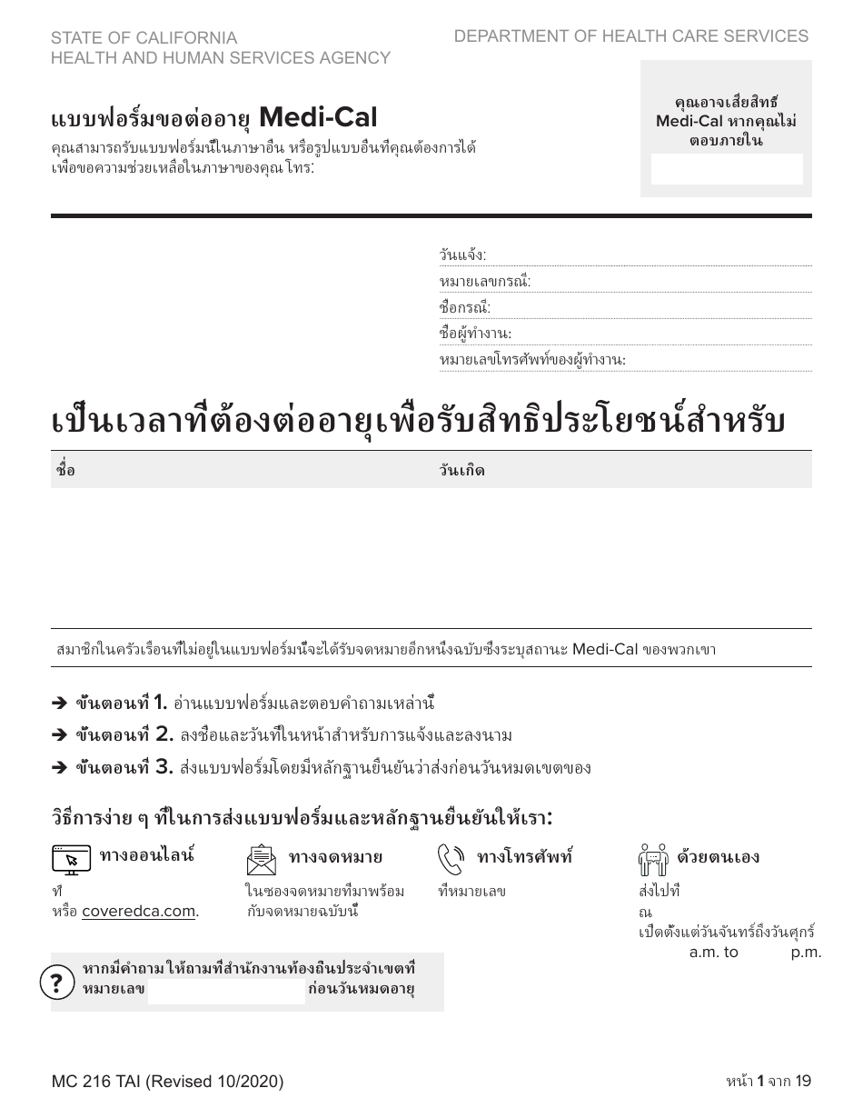 Form MC216 Medi-Cal Renewal Form - California (Thai), Page 1