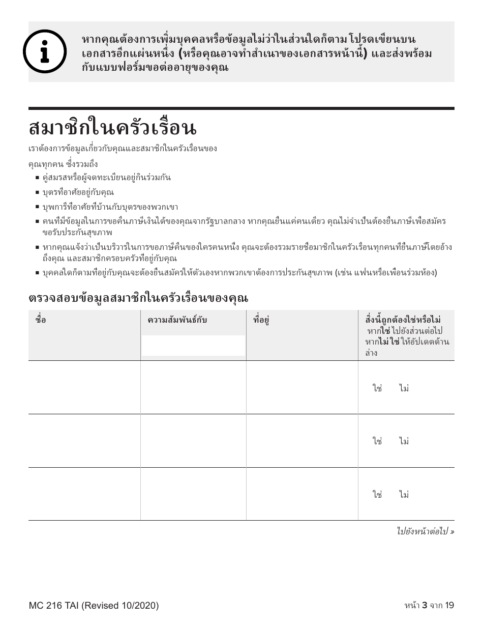Form MC216 Medi-Cal Renewal Form - California (Thai), Page 3