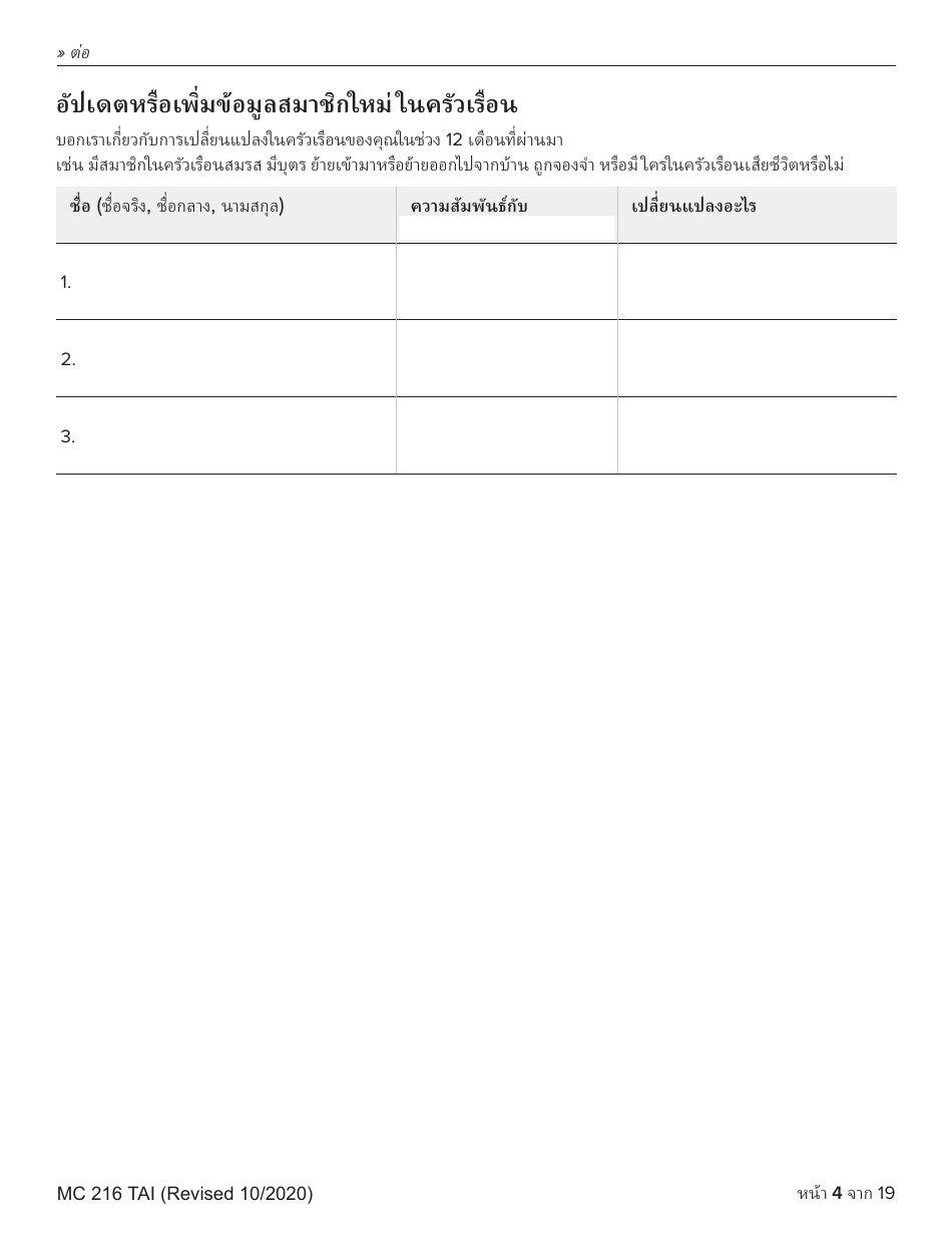 Form MC216 Medi-Cal Renewal Form - California (Thai), Page 4