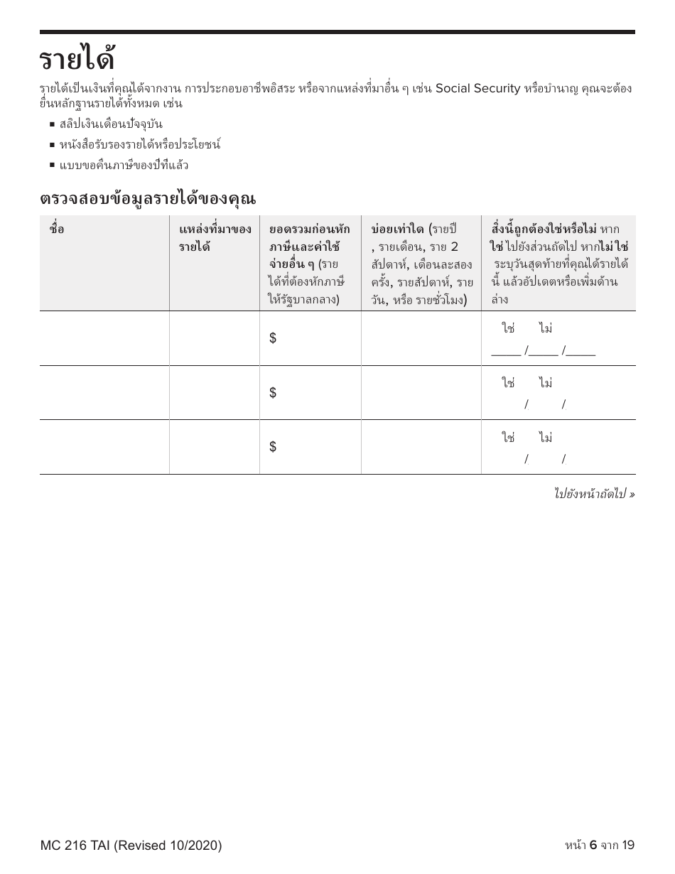 Form MC216 Medi-Cal Renewal Form - California (Thai), Page 6