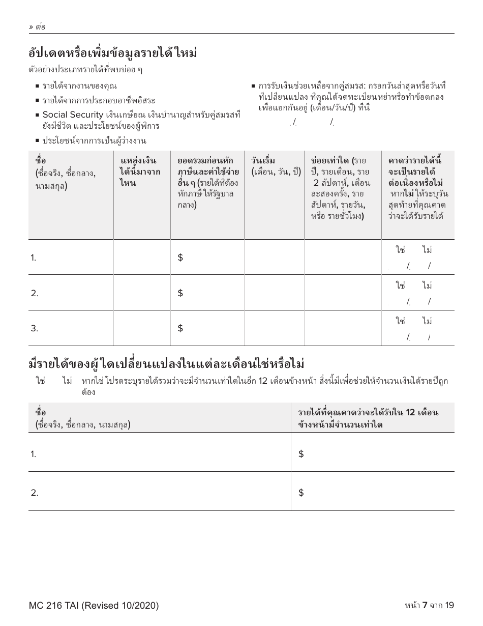 Form MC216 Medi-Cal Renewal Form - California (Thai), Page 7