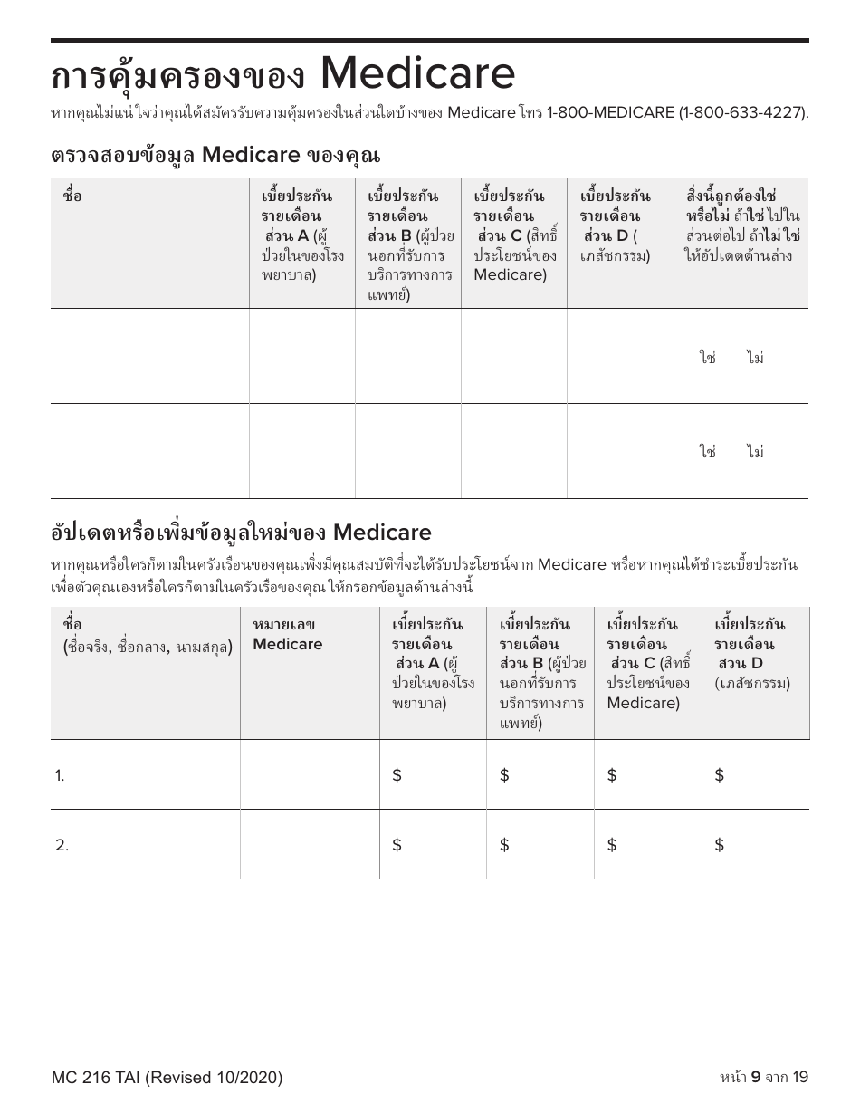 Form MC216 Medi-Cal Renewal Form - California (Thai), Page 9