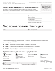 Document preview: Form MC216 Medi-Cal Renewal Form - California (Ukrainian)