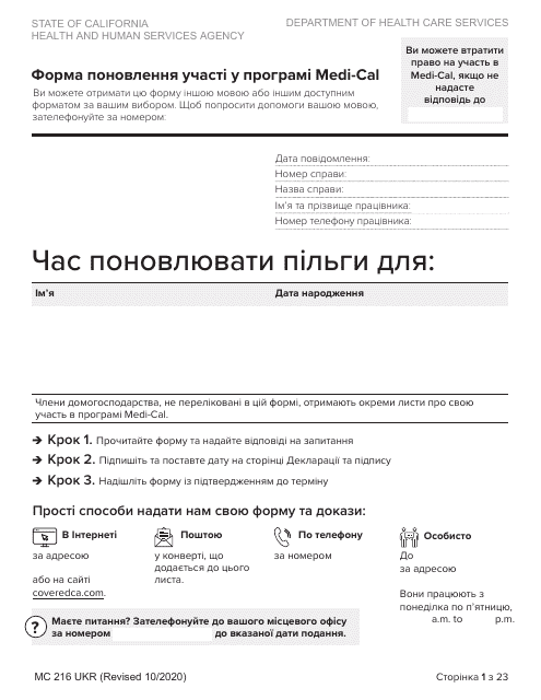 Form MC216 Medi-Cal Renewal Form - California (Ukrainian)