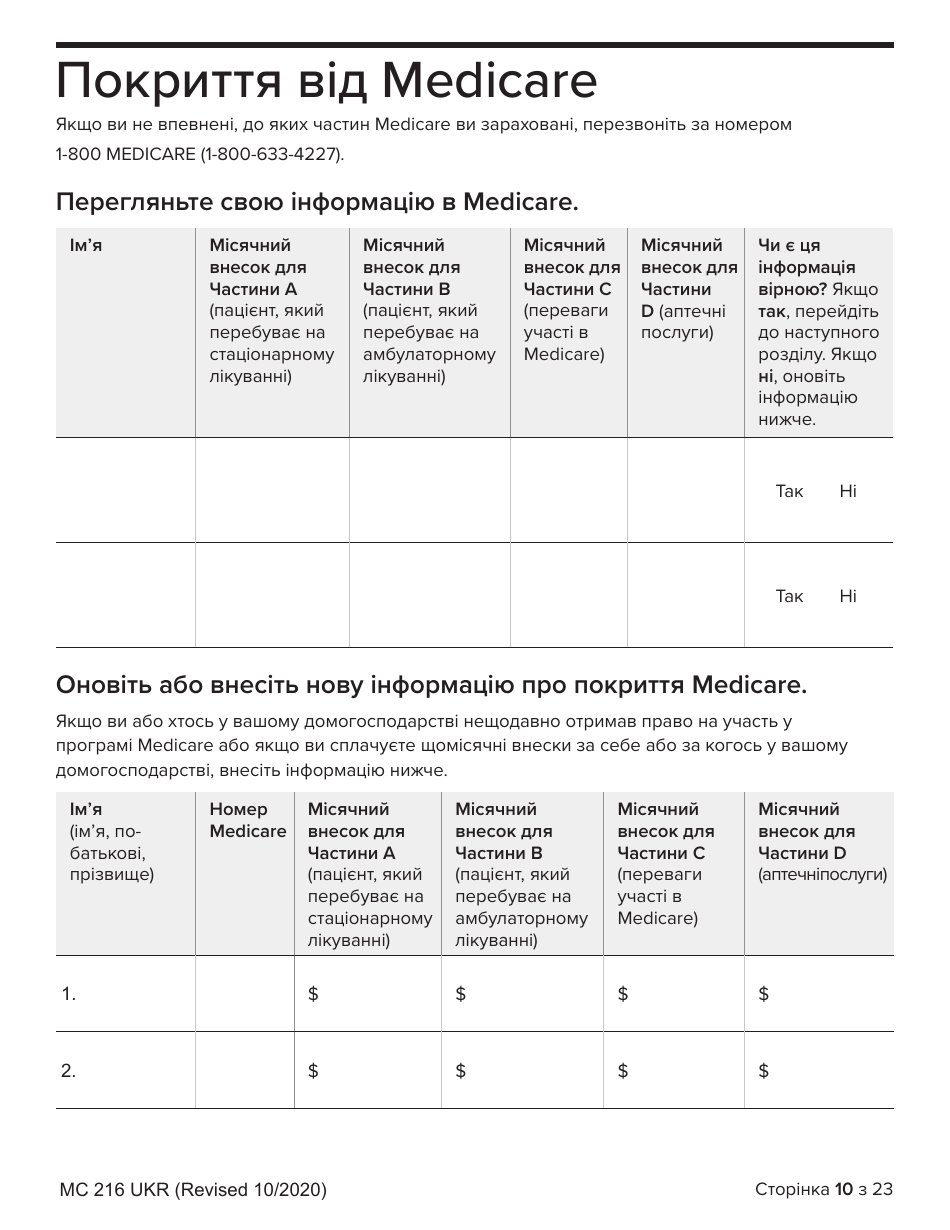 Form MC216 Medi-Cal Renewal Form - California (Ukrainian), Page 10