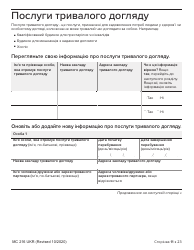 Form MC216 Medi-Cal Renewal Form - California (Ukrainian), Page 11