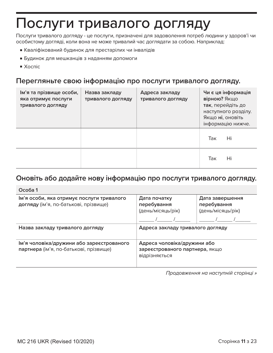 Form MC216 Medi-Cal Renewal Form - California (Ukrainian), Page 11