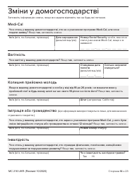 Form MC216 Medi-Cal Renewal Form - California (Ukrainian), Page 14