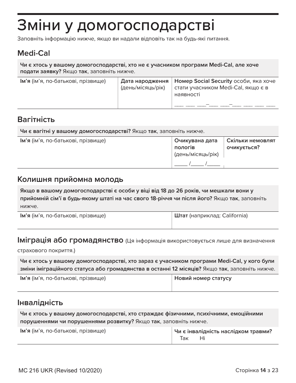 Form MC216 Medi-Cal Renewal Form - California (Ukrainian), Page 14