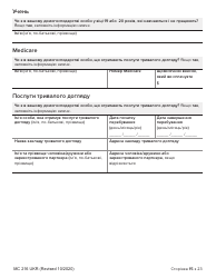 Form MC216 Medi-Cal Renewal Form - California (Ukrainian), Page 15