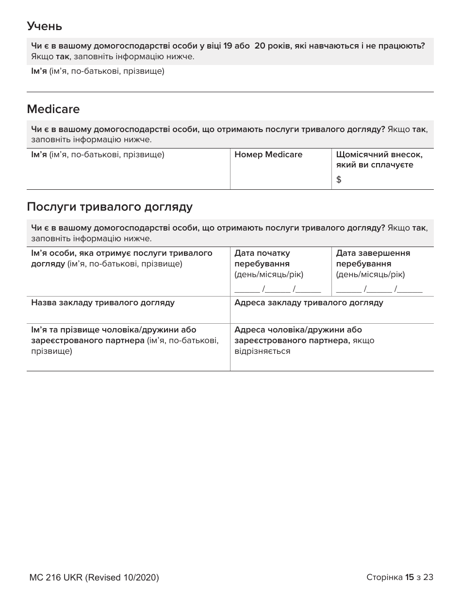 Form MC216 Medi-Cal Renewal Form - California (Ukrainian), Page 15