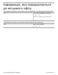 Form MC216 Medi-Cal Renewal Form - California (Ukrainian), Page 16