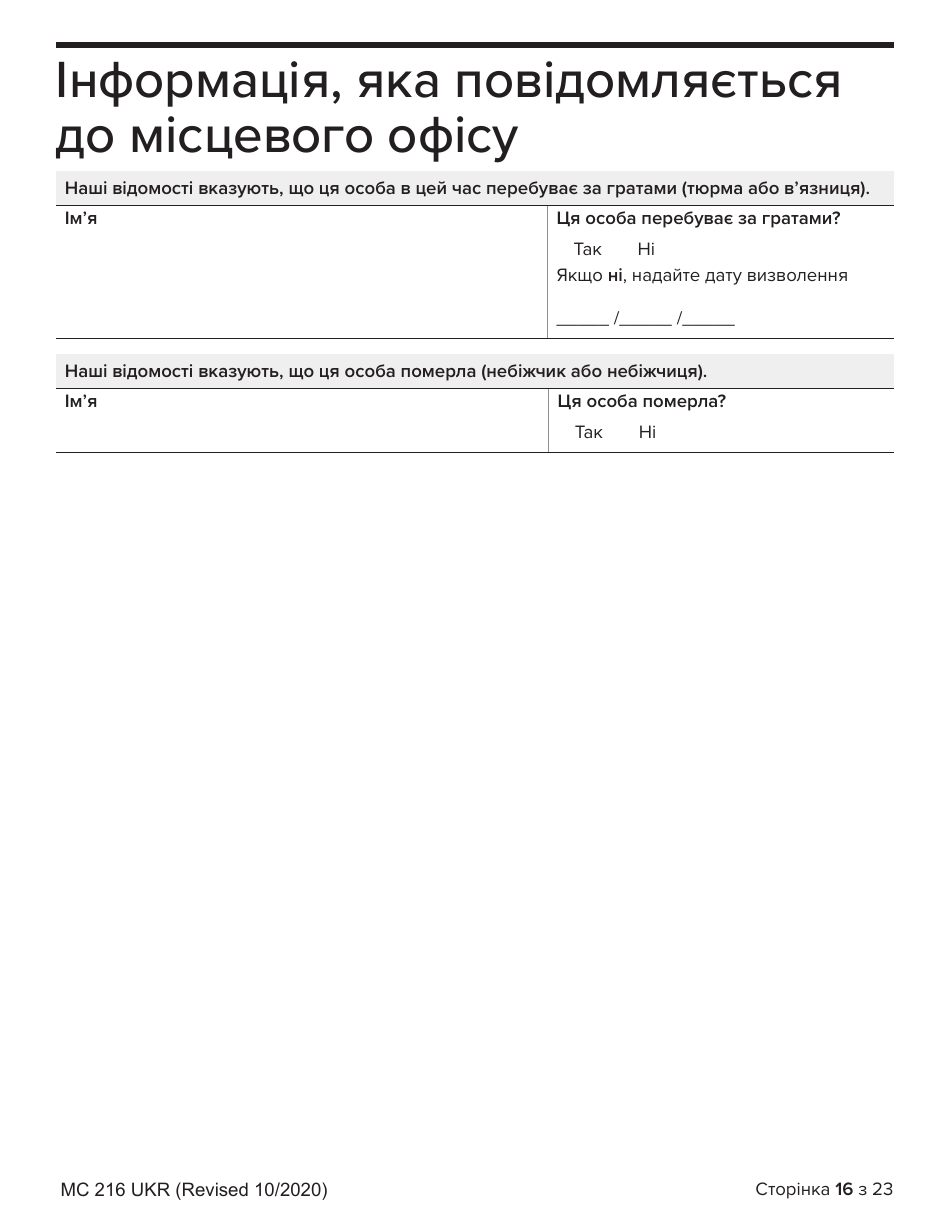 Form MC216 Medi-Cal Renewal Form - California (Ukrainian), Page 16