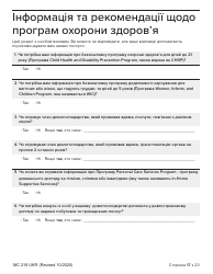 Form MC216 Medi-Cal Renewal Form - California (Ukrainian), Page 17