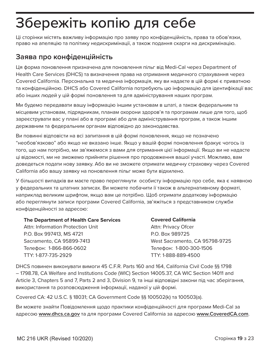 Form MC216 Medi-Cal Renewal Form - California (Ukrainian), Page 19