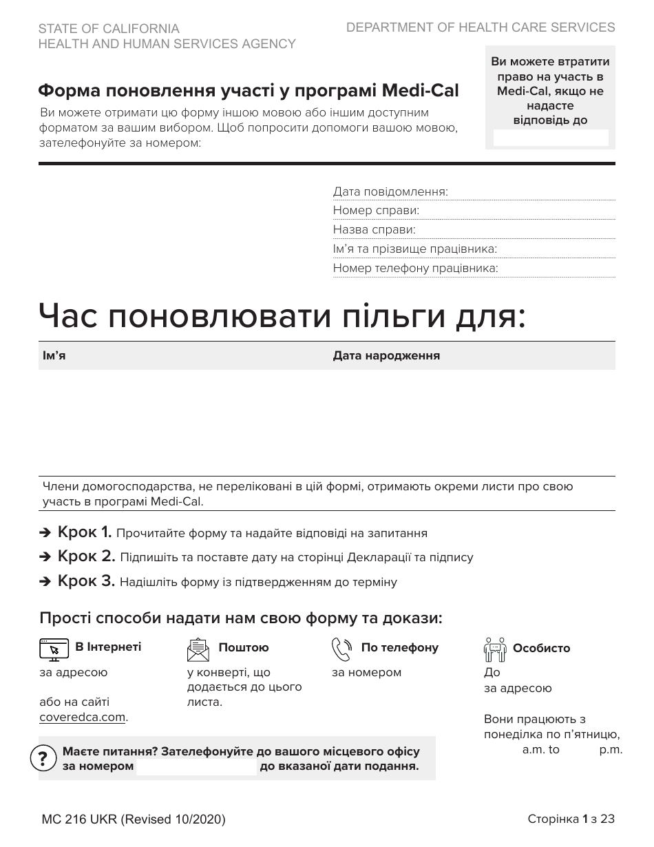 Form MC216 Medi-Cal Renewal Form - California (Ukrainian), Page 1