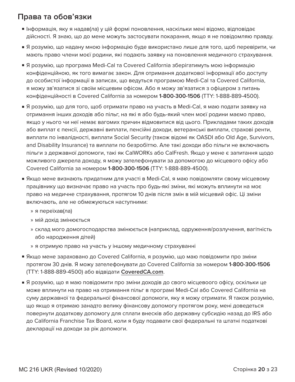 Form MC216 Medi-Cal Renewal Form - California (Ukrainian), Page 20