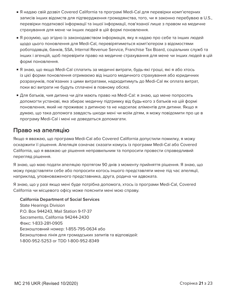 Form MC216 Medi-Cal Renewal Form - California (Ukrainian), Page 21