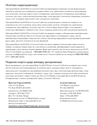 Form MC216 Medi-Cal Renewal Form - California (Ukrainian), Page 22