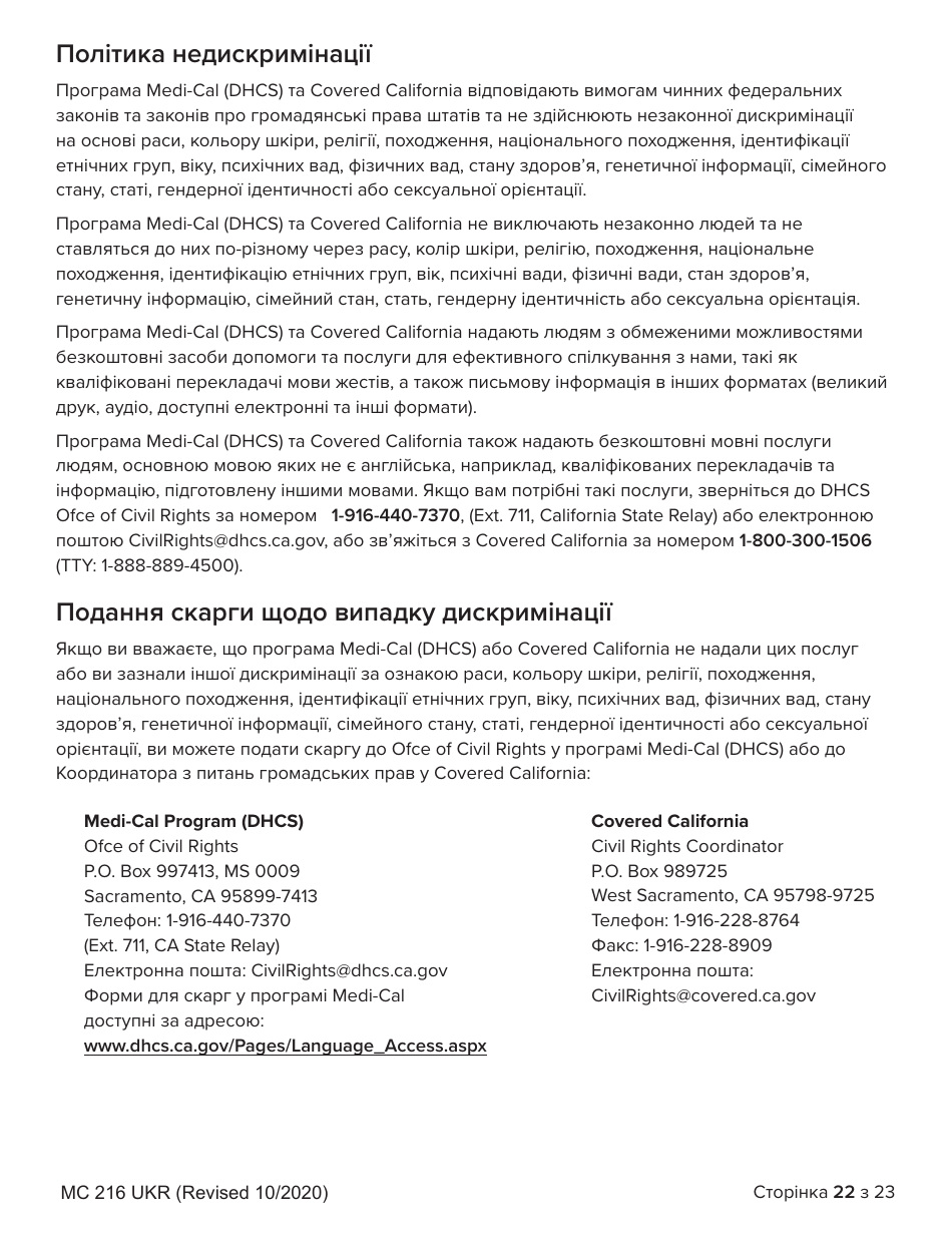 Form MC216 Medi-Cal Renewal Form - California (Ukrainian), Page 22