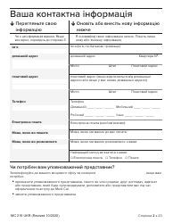 Form MC216 Medi-Cal Renewal Form - California (Ukrainian), Page 2