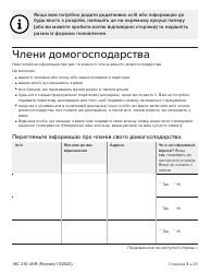 Form MC216 Medi-Cal Renewal Form - California (Ukrainian), Page 3