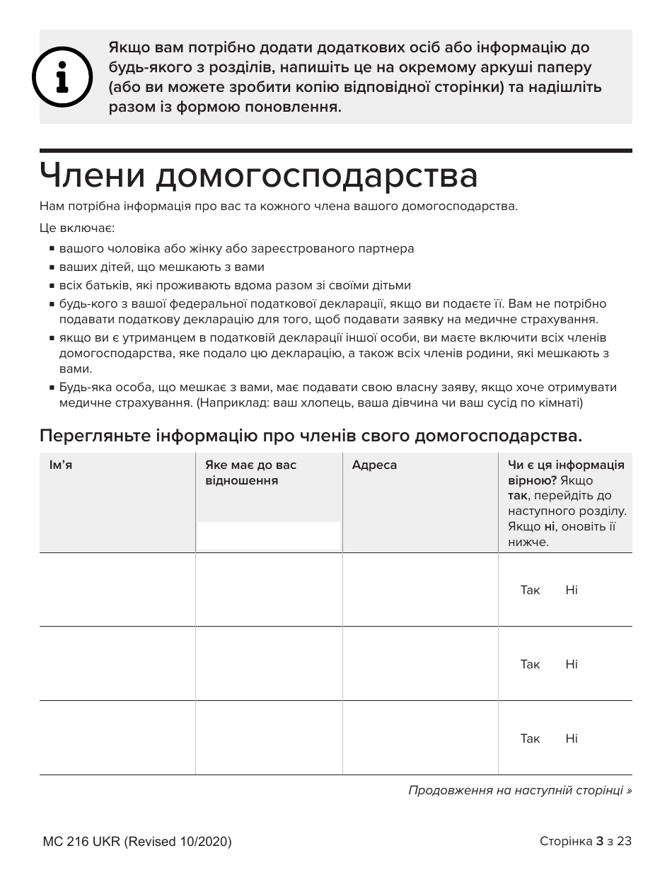 Form MC216 Medi-Cal Renewal Form - California (Ukrainian), Page 3