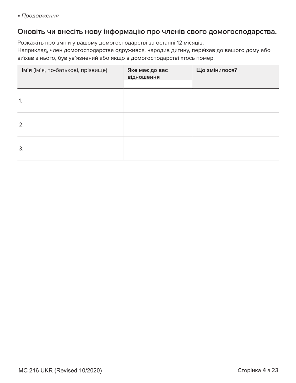 Form MC216 Medi-Cal Renewal Form - California (Ukrainian), Page 4
